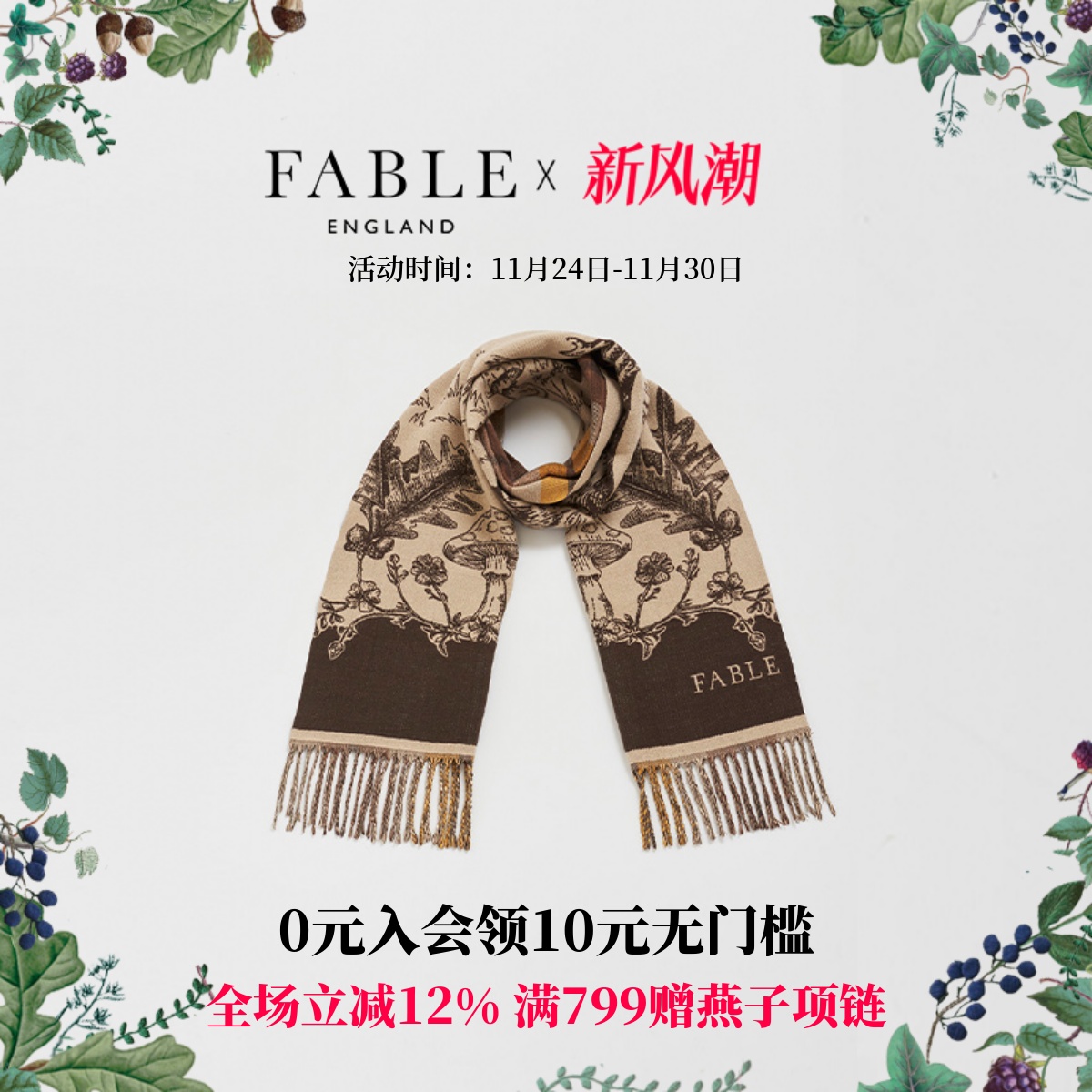 Fable林地童话双面提花围巾