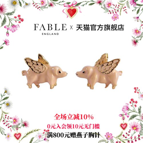 Fable飞行小猪珐琅彩耳钉