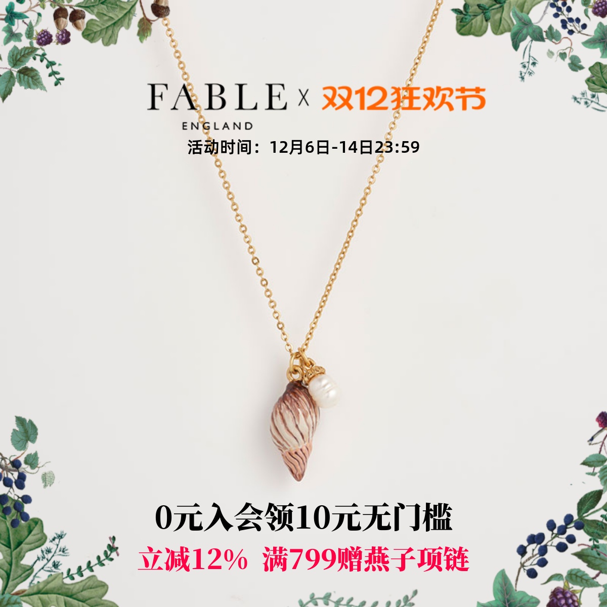 螺纹贝壳珍珠Fable锁骨链