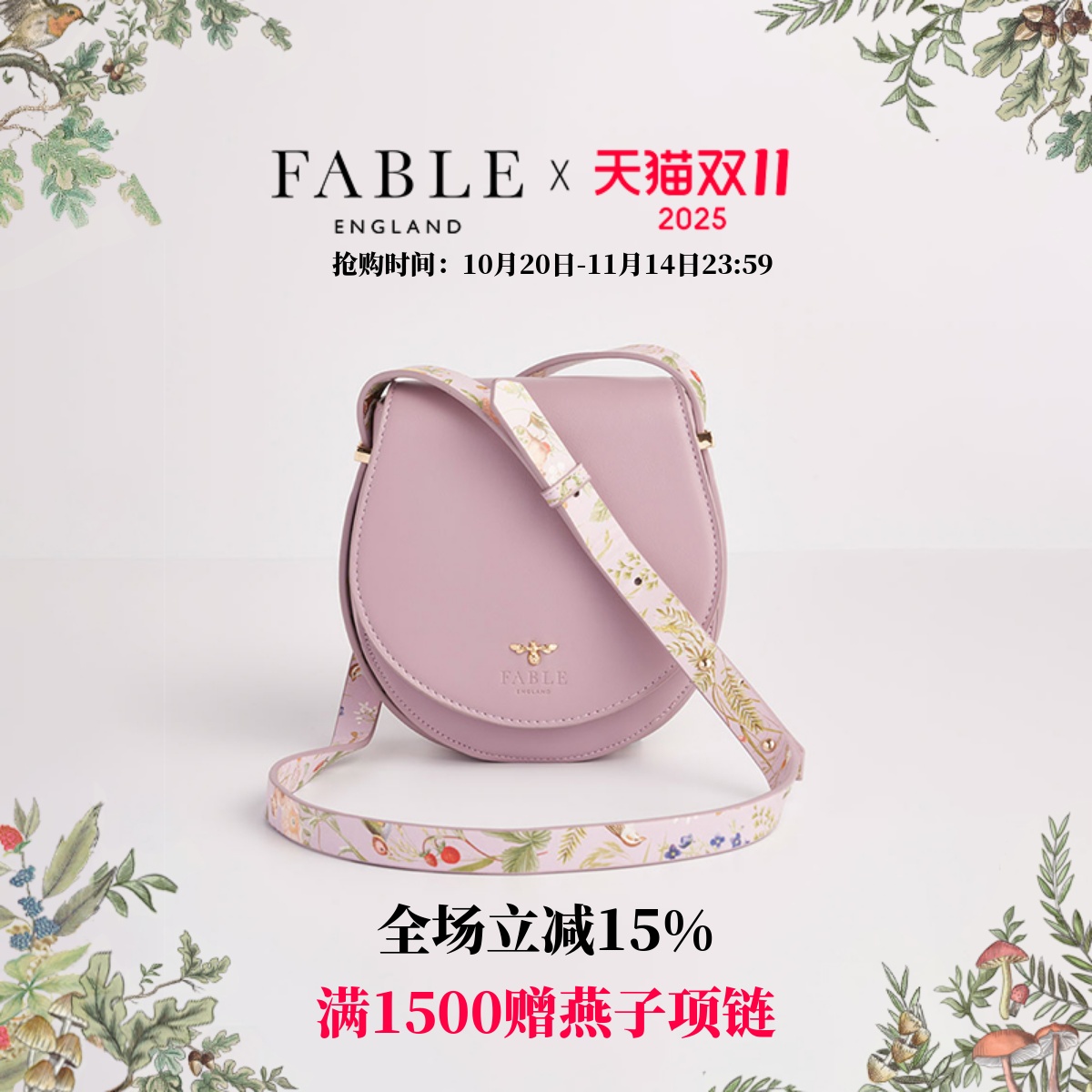 马鞍包Fable出行必备配饰