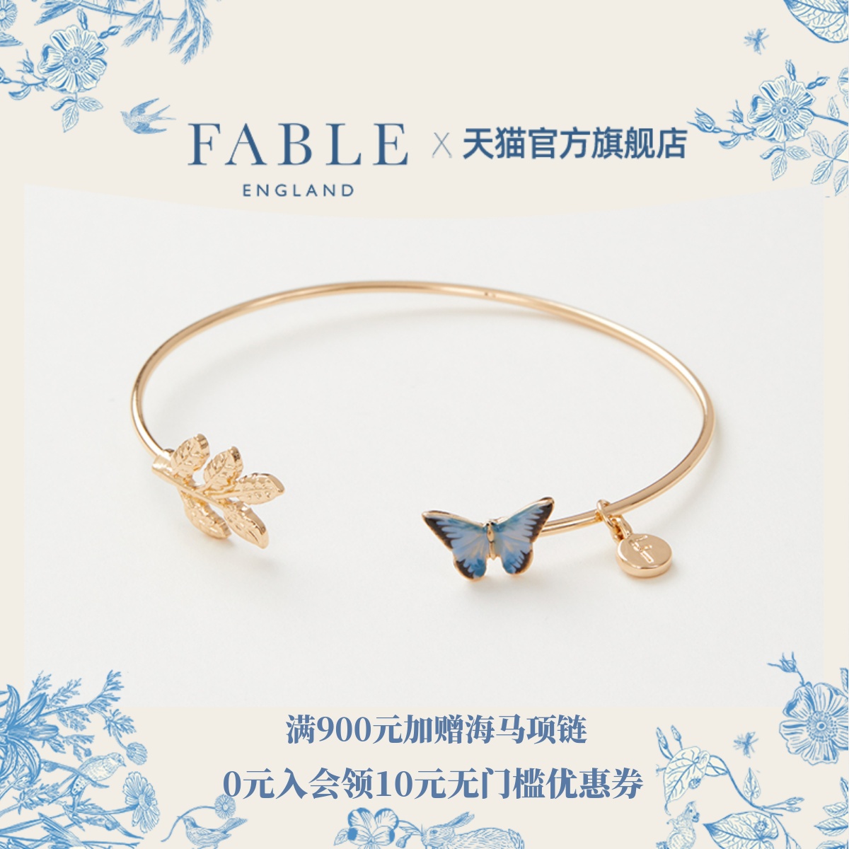 Fable蓝蝴蝶女珐琅彩女生手镯