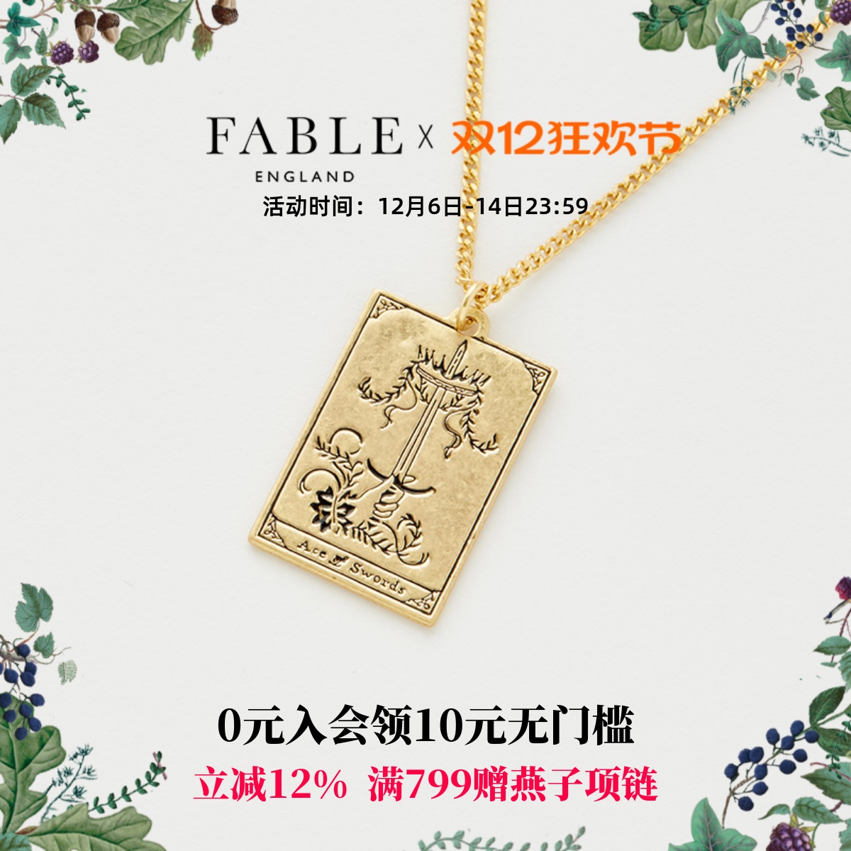 宝剑项链Fable欧洲复古吊坠