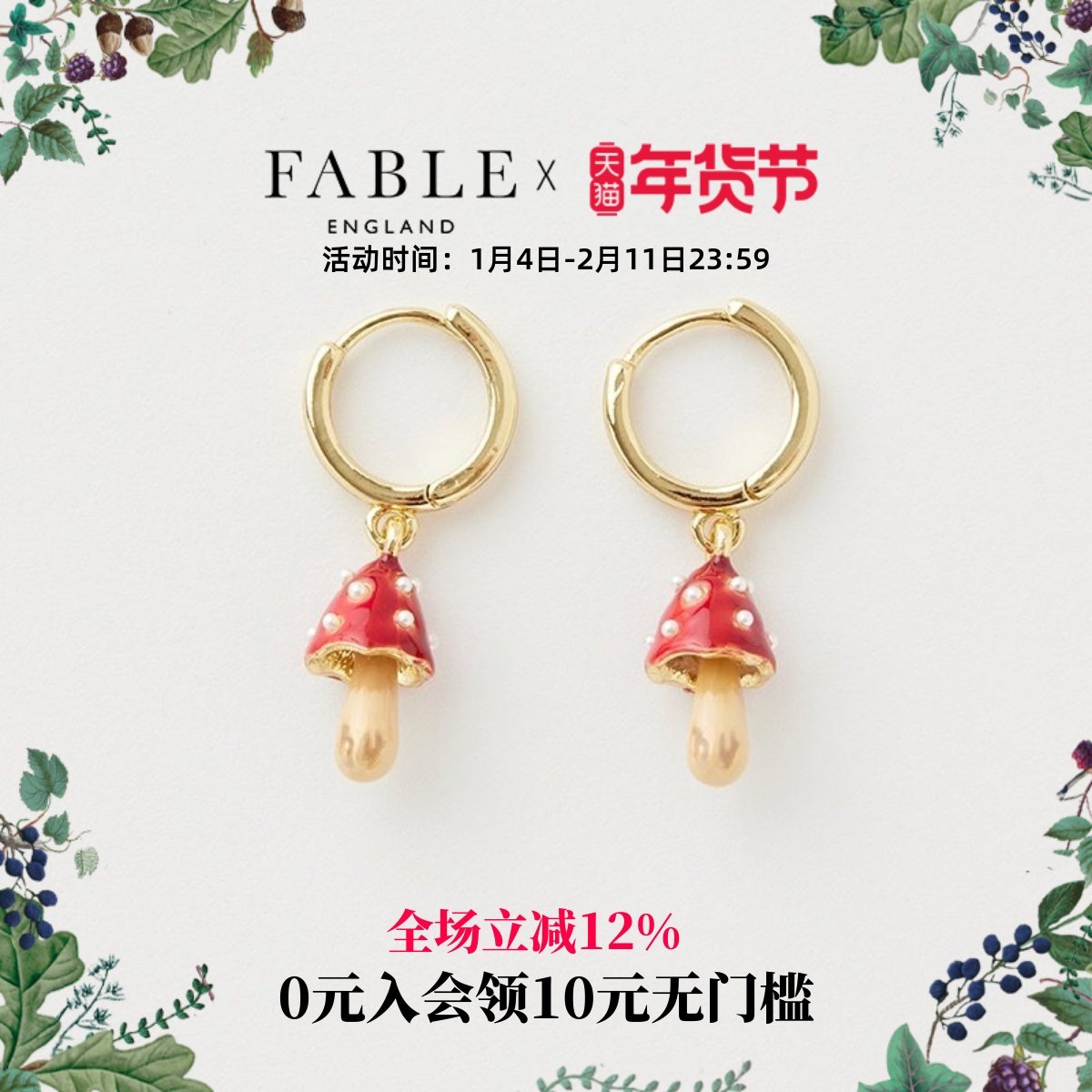 【王玉雯同款】Fable珐琅彩蘑菇耳环可爱女感网红耳钉耳坠,饰品/流行首饰/时尚饰品新,耳环,淘宝优惠券,粉丝福利购,淘宝优惠卷