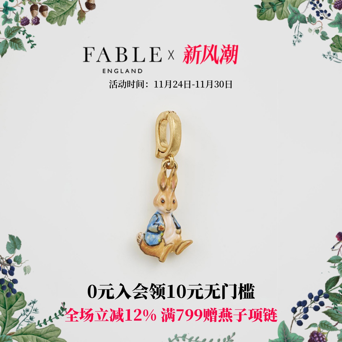 【彼得兔联名】 Fable彼得兔珐琅彩吊坠锁骨链小众设计礼物送女友