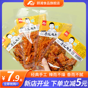 顾湘手工辣条零食混装网红爆款儿时怀旧8090老式甜辣休闲小吃聚餐