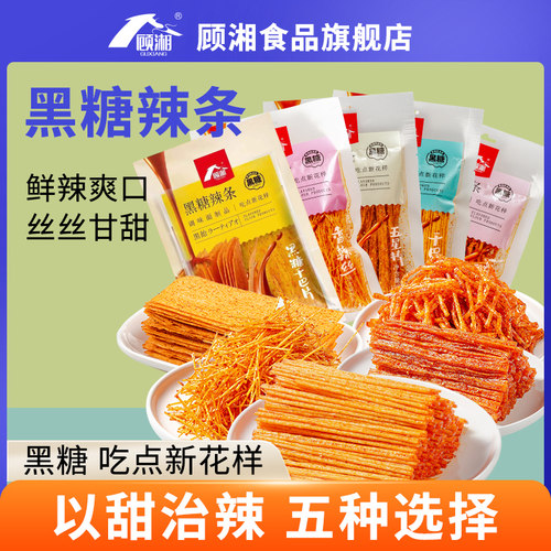 黑糖甜辣味辣条干巴棒儿时辣丝甜辣面 面筋微麻微辣耐吃休闲 食品