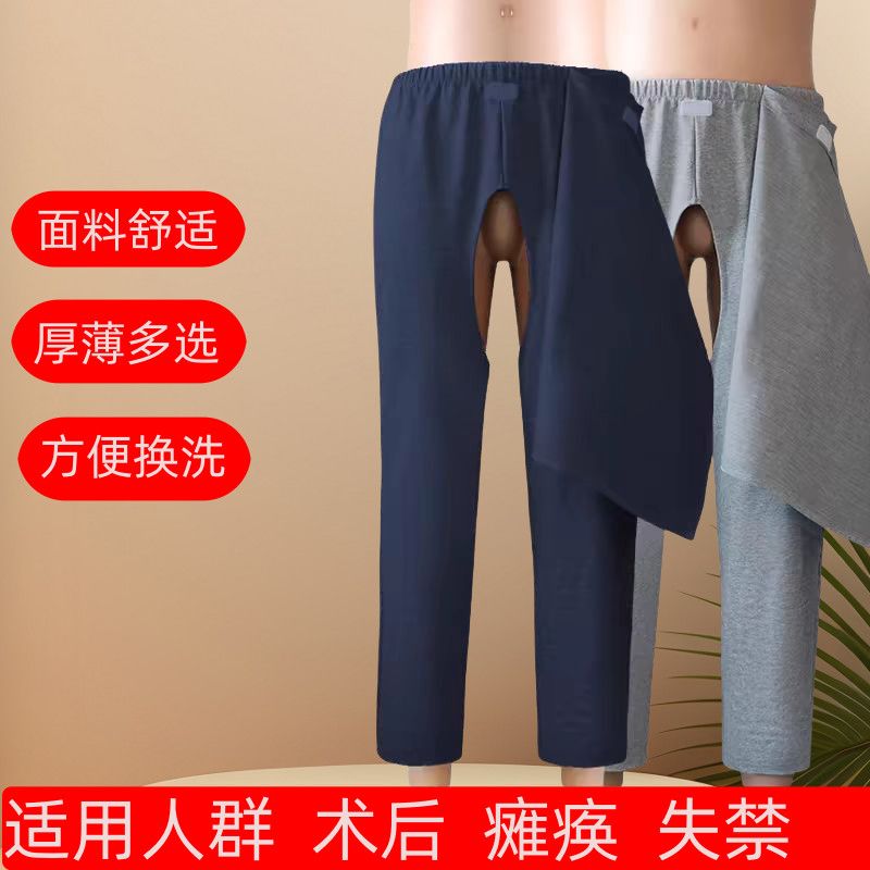 瘫痪老人开裆裤护理秋裤男女通用