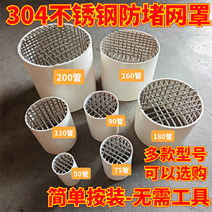 304不锈钢防鼠鸟网罩卫生间油烟口通风口PVC下水管道排水过滤地漏