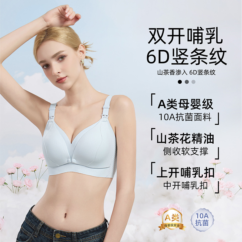 10A上开扣+前开扣孕妇哺乳内衣