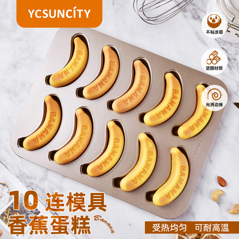 阳晨碳钢10连香蕉模具双面不沾