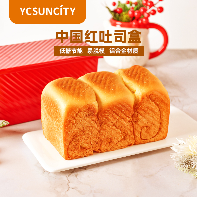 YCSUNCITY红色波纹不沾450g土司盒不粘带盖吐司模具面包烘焙工具