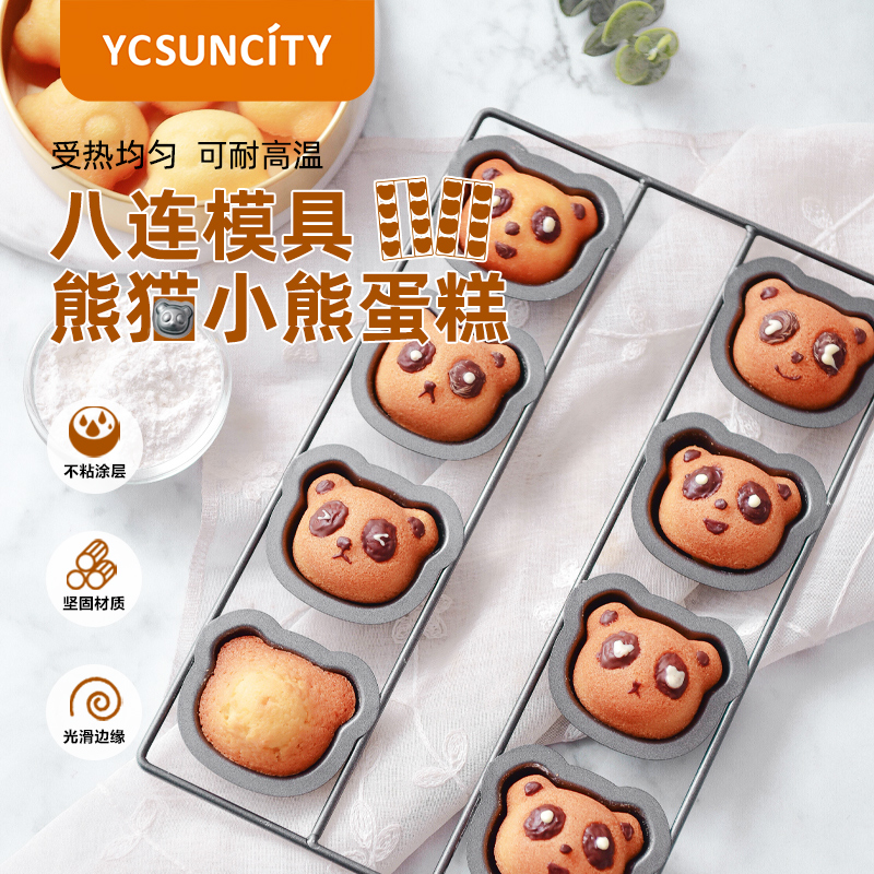 YCSUNCITY碳钢8连玛德琳双面不沾