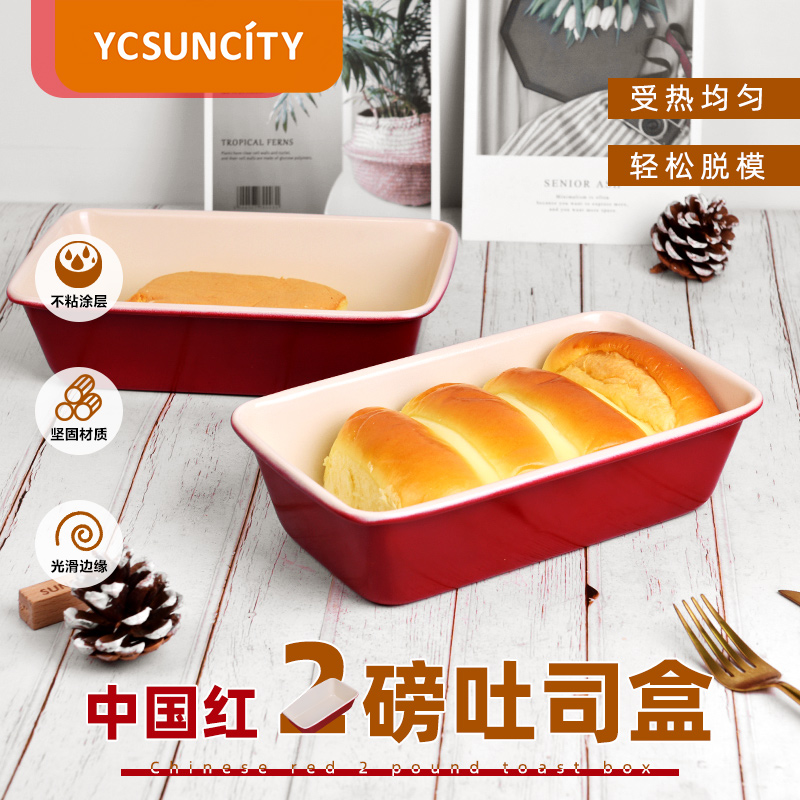 YCSUNCITY碳钢2榜中国红吐司盒