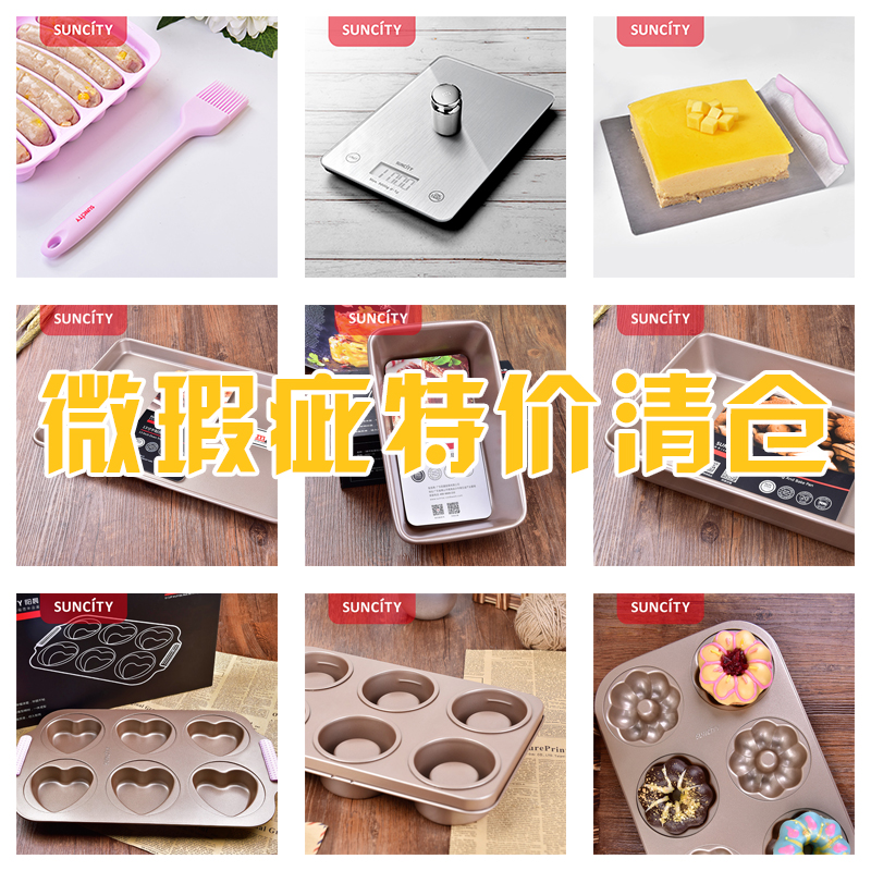 特价活动全新微瑕6连蛋糕烤盘蛋糕模具高品质售出不退换介意慎拍