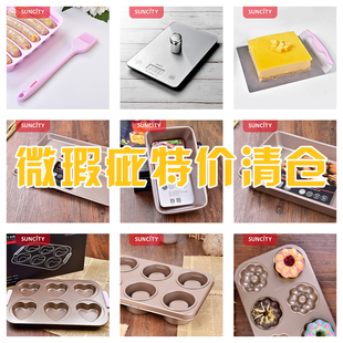 特价活动全新微瑕6连蛋糕烤盘蛋糕模具高品质售出不退换介意慎拍