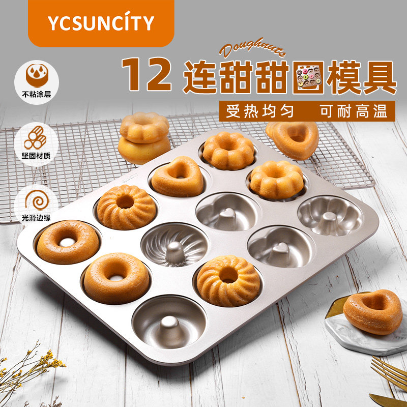 YCSUNCITY四连式12连杯金色不粘甜甜圈饼干蛋糕烤箱用模烘焙模具