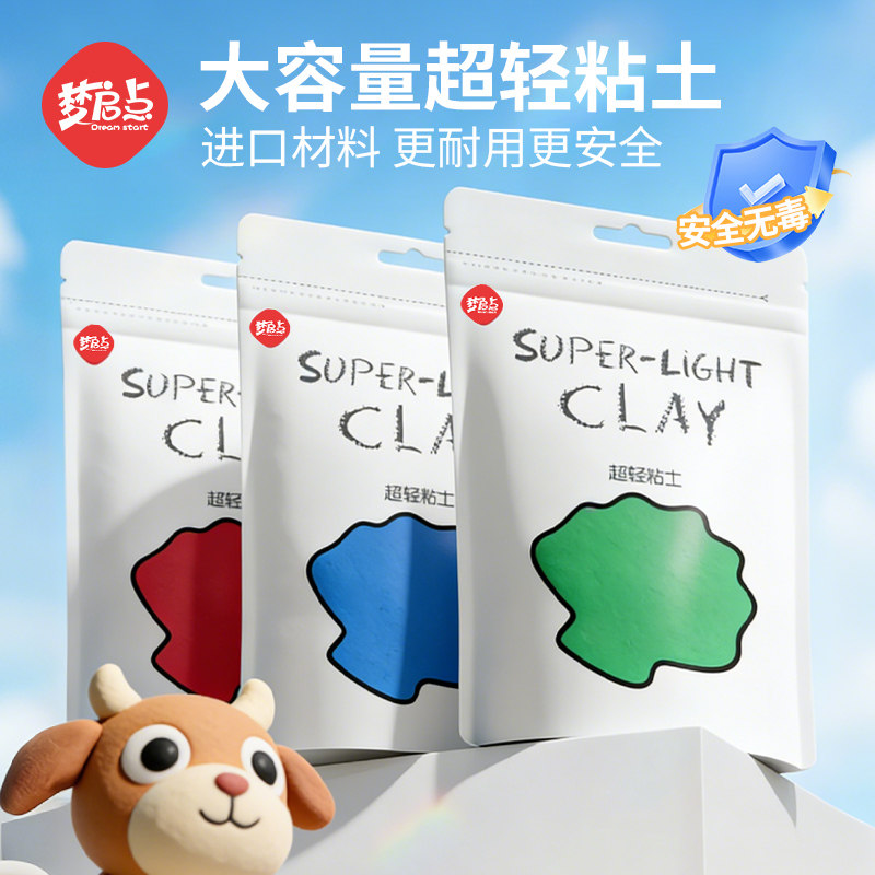 梦启点超轻粘土500g克大包装手工专用黏土diy材料包彩泥儿童玩具