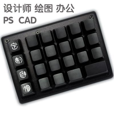 左手宏编程炒股设计师PS绘图CAD自定义游戏单手客制化机械小键盘