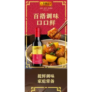 李锦记锦珍生抽500ml/鲜味生抽585g酿造酱油厨房调味料家
