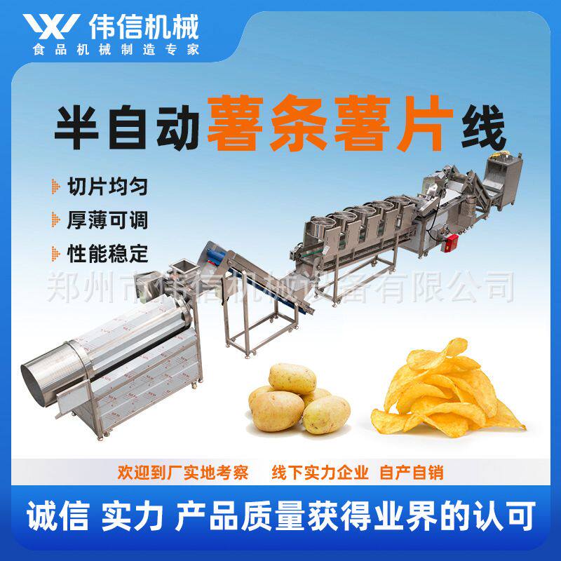 小型薯条生产线 土豆条油炸设备 薯类商用加工设备