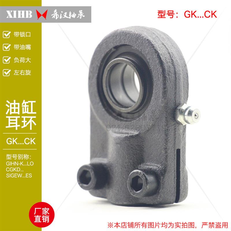 油缸耳环GK80CK 带锁口球头杆端液压油缸耳环关节轴承GK80CK