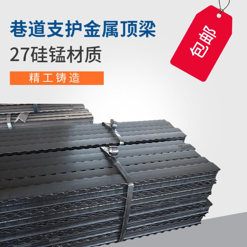 厂家货源DFB1400/300金属顶梁巷道支护顶梁1.4米金属顶梁排型梁