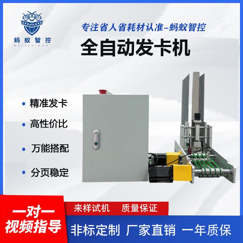 自动高速说明书投卡机合格证卡片全自动发卡机设备点数机上料机