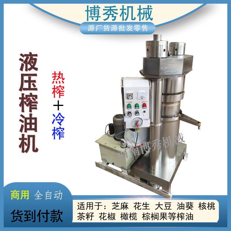 大豆液压榨油机 商用香油机 冷榨热榨两用 出油率高 厂家多少钱,机械设备,粉碎机,淘宝优惠券,粉丝福利购,淘宝优惠卷