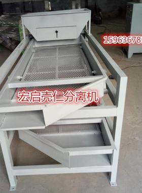 分离机 HCV-600壳仁分离机 震动分离分级机 破壳机 腰果脱皮设备