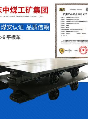款式销售中价格MPC2-6平板车 厂家矿用平板车