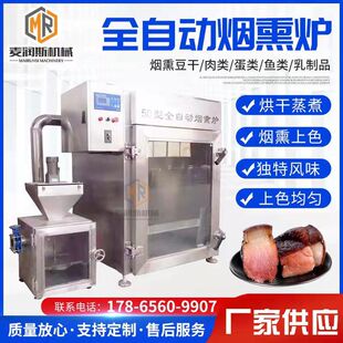 全自动烤鸡烟熏炉 鹌鹑蛋烟熏炉厂家 豆皮卷烟熏上色机器
