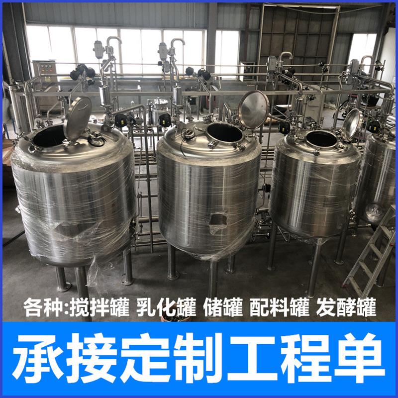 不锈钢洗衣液搅拌罐液体加热搅拌机化工混合罐搅拌桶配料罐乳化罐