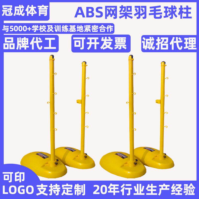 河北羽毛球柱ABS标准成人学校羽毛球网架移动款专用比赛羽毛球柱