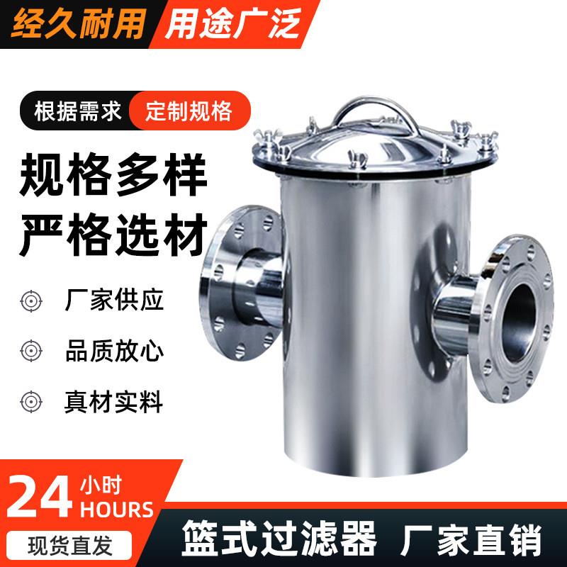 不锈钢提篮式过滤器毛发收集器快开立式直通式泳池专用除污可跨境