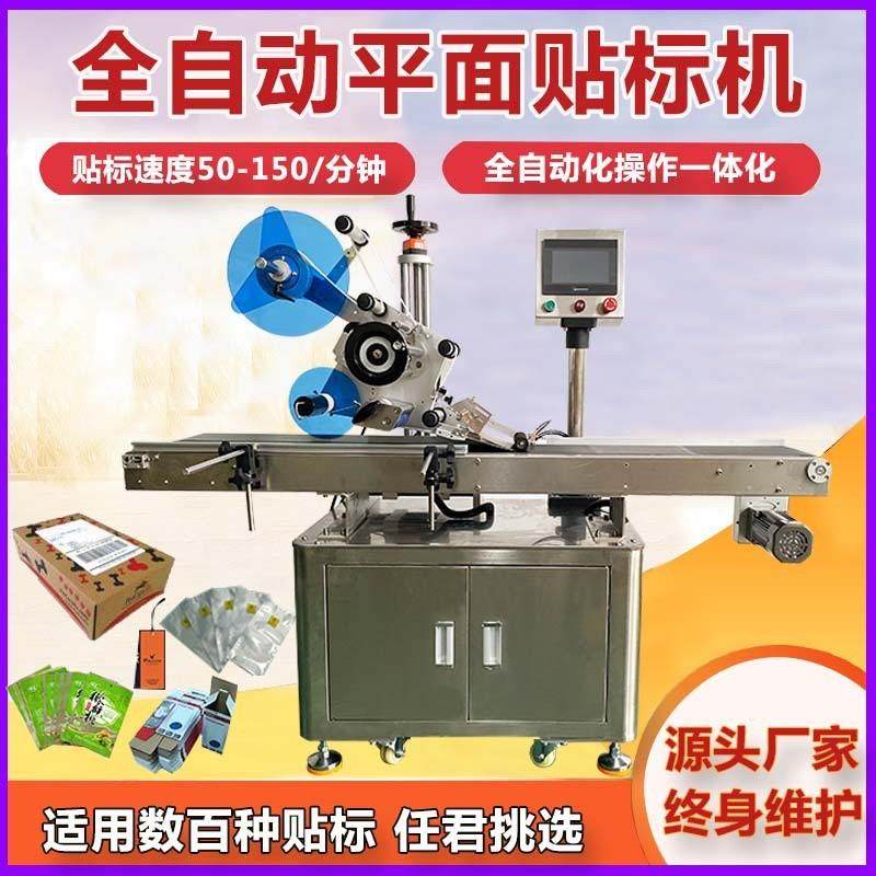 平面贴标签机纸箱包装袋彩盒电池高精度全自动不干胶平面贴标机