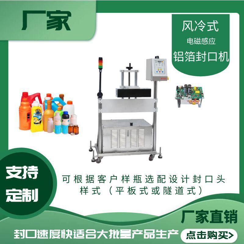 水冷式铝箔封口机高速塑料瓶封口机器设备药水瓶口铝箔垫片封盖机