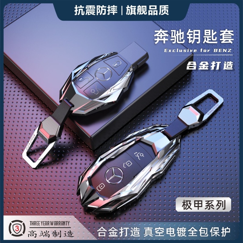 奔驰钥匙套金属包C260L壳E300L扣