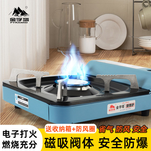 金字塔卡式炉户外燃气灶