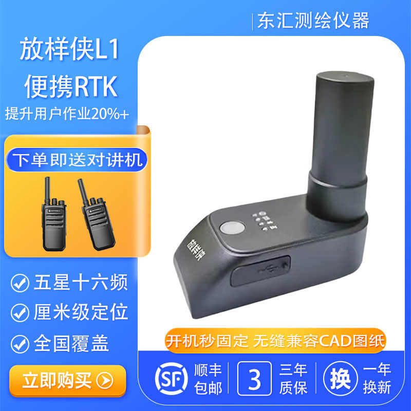 高精度RTK测量仪测亩仪中