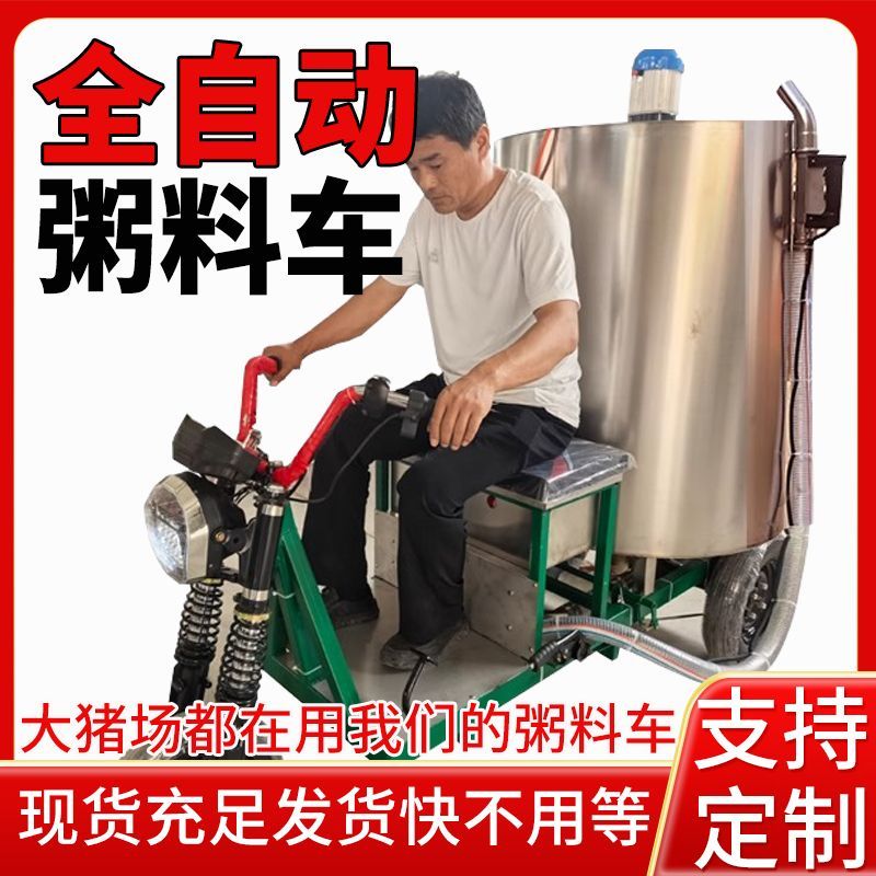 正骑养猪喂料粥料车养殖