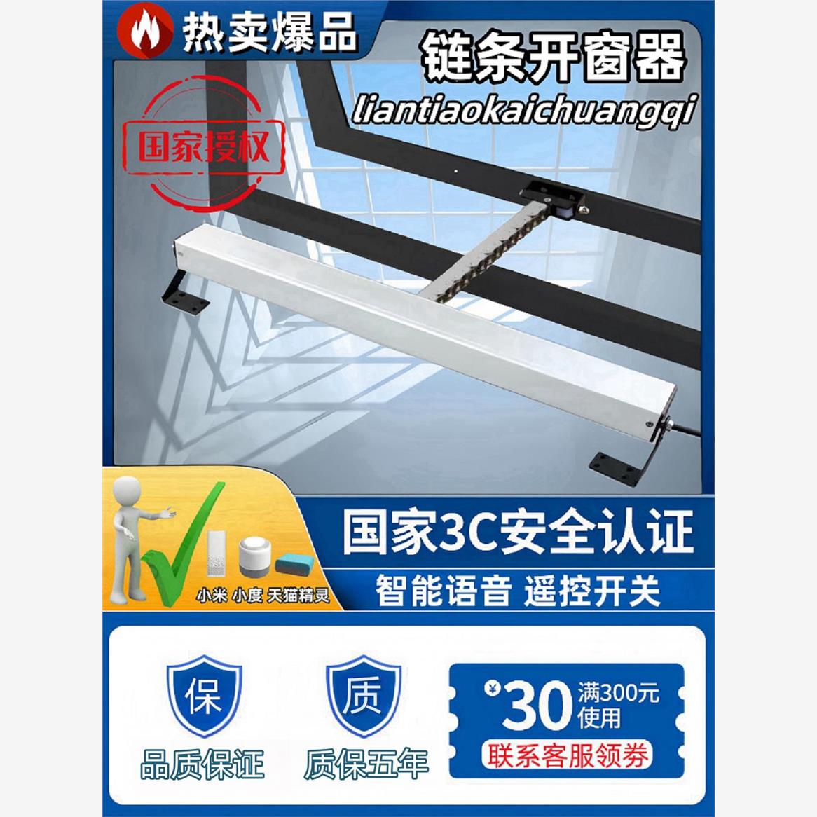 电动开窗器智能开关器链