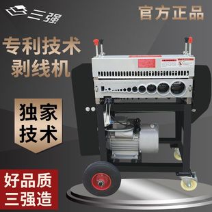 三强剥线机废铜线家用电线拨线机电缆剥铜电动剥皮双刀工业扒线机