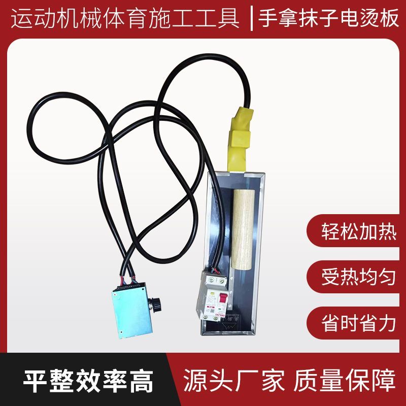 手拿抹子电烫板 塑胶跑道epdm橡胶颗粒材料施工epdm施工工具