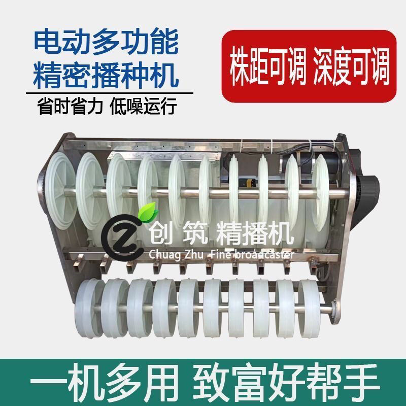 多功能农用电动蔬菜播种