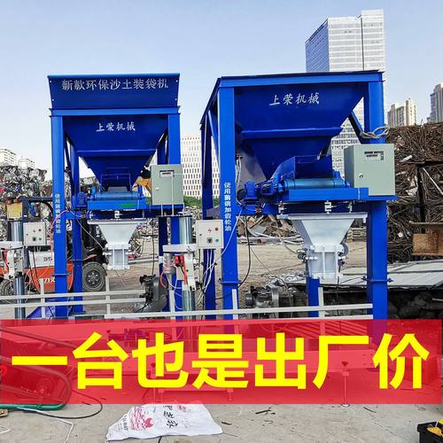 全自动沙土装袋机有机肥
