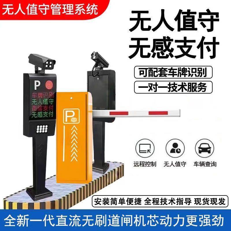 车牌识别道闸一体机全自动一整套停车场道闸机收费系统遥控道闸机