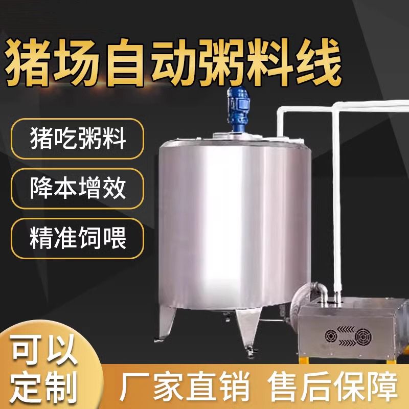 养殖场全自动粥料罐养猪