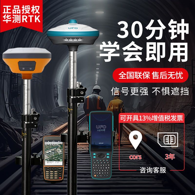 华测rtk测量仪中海达gps
