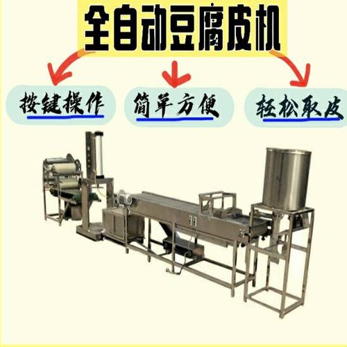 做豆腐皮加工的机器 全自动千张豆腐皮机 商用干豆腐皮全套设备
