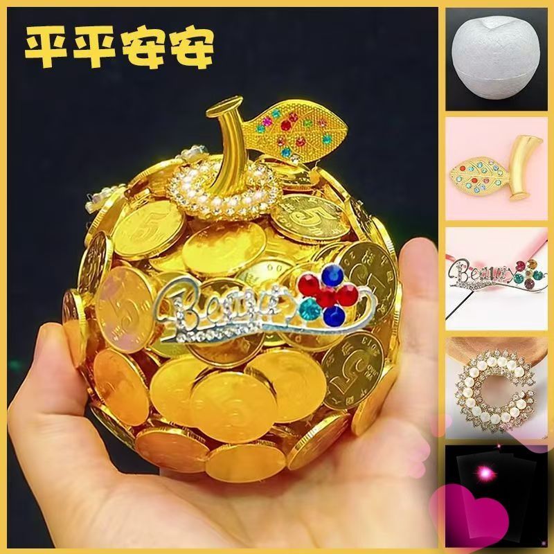 岁岁平安苹果diy材料包金苹果硬币手工圣诞礼物送女朋友闺蜜家人